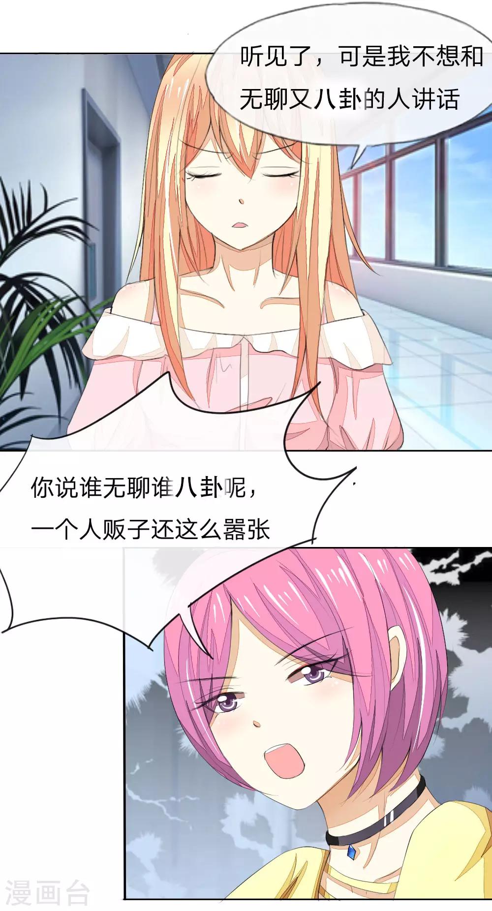 第44话 明总又来为难顾梦了？-第44话