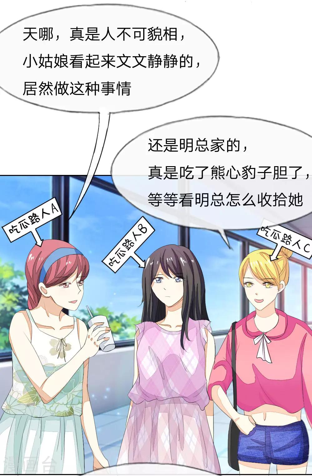 第44话 明总又来为难顾梦了？-第44话