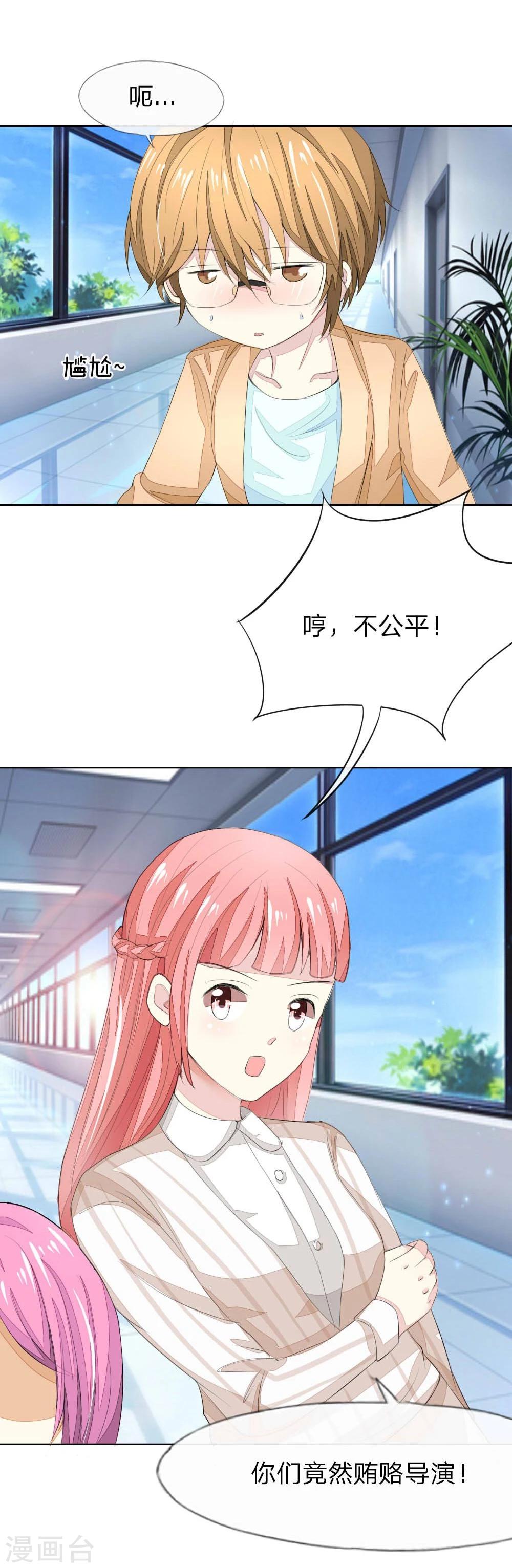 第46话 姜娜娜要得逞了？！-第46话