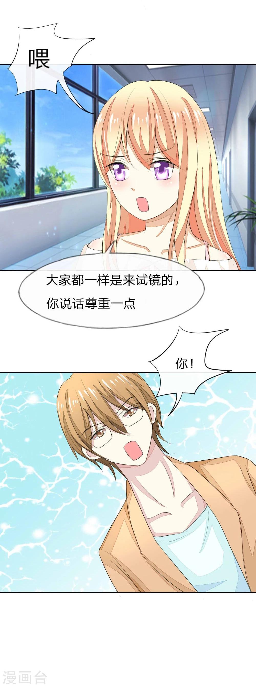 第46话 姜娜娜要得逞了？！-第46话