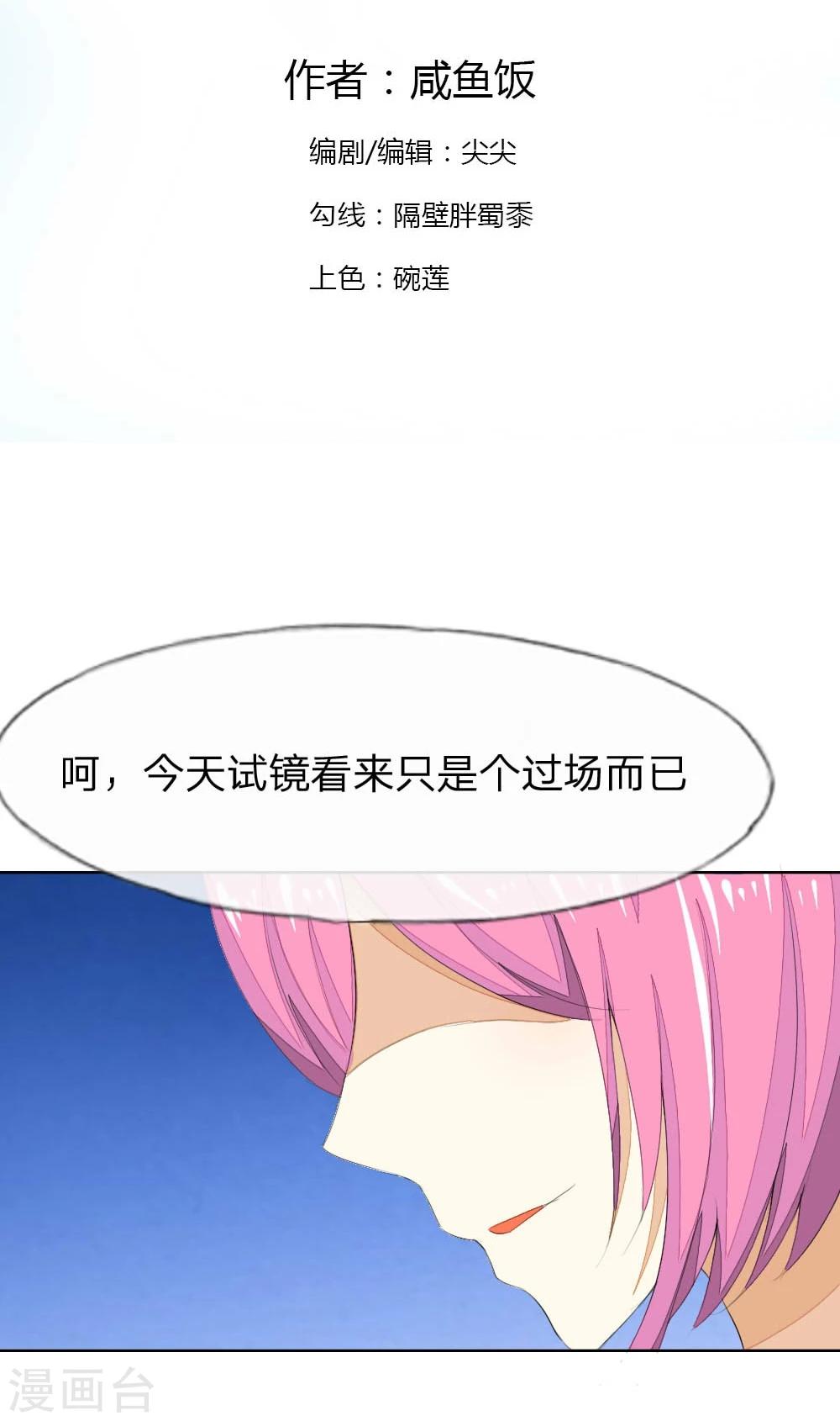第46话 姜娜娜要得逞了？！-第46话
