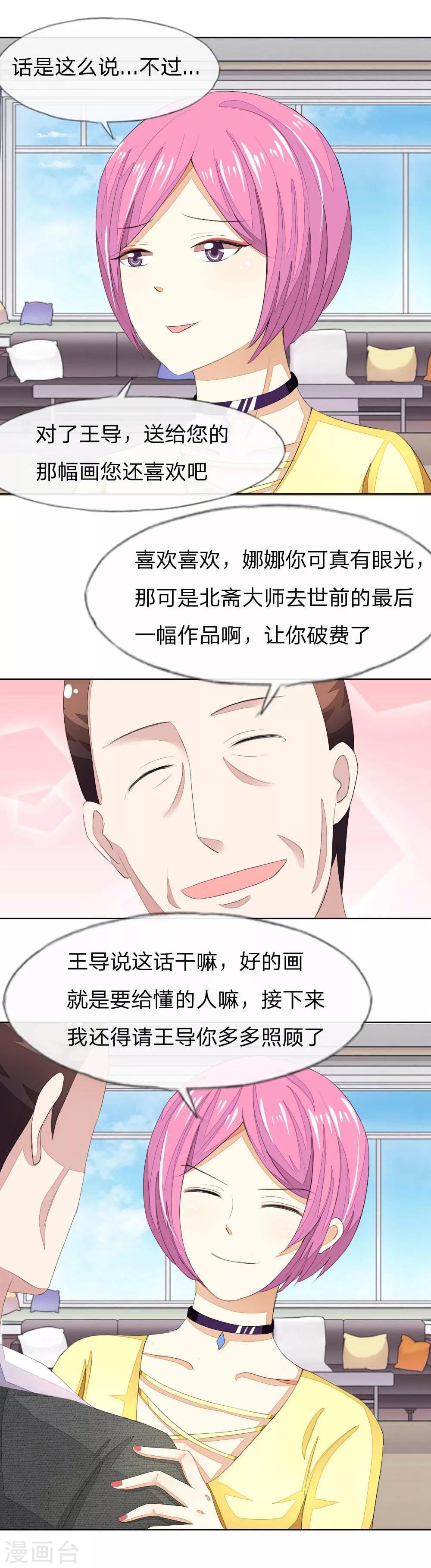 第49-50话 主人，完成任务-第48话