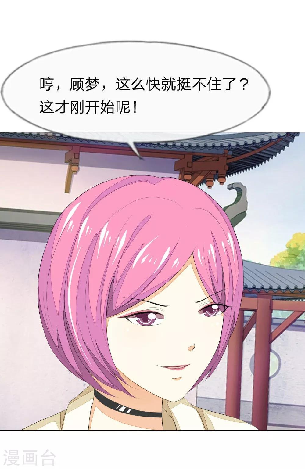 第61-62话 NG！顾梦被针对了？-第54话