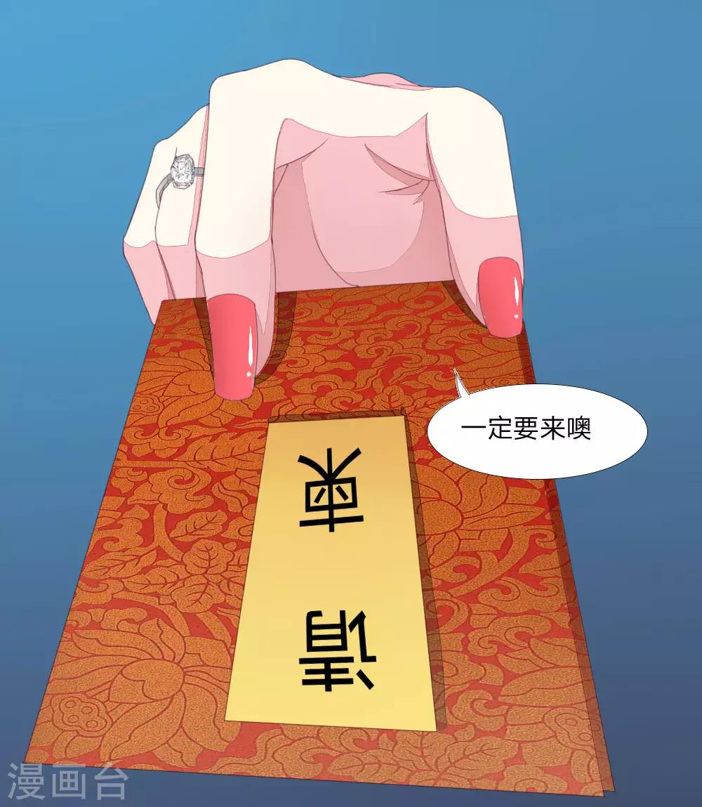 第8话 结婚请帖-第8话