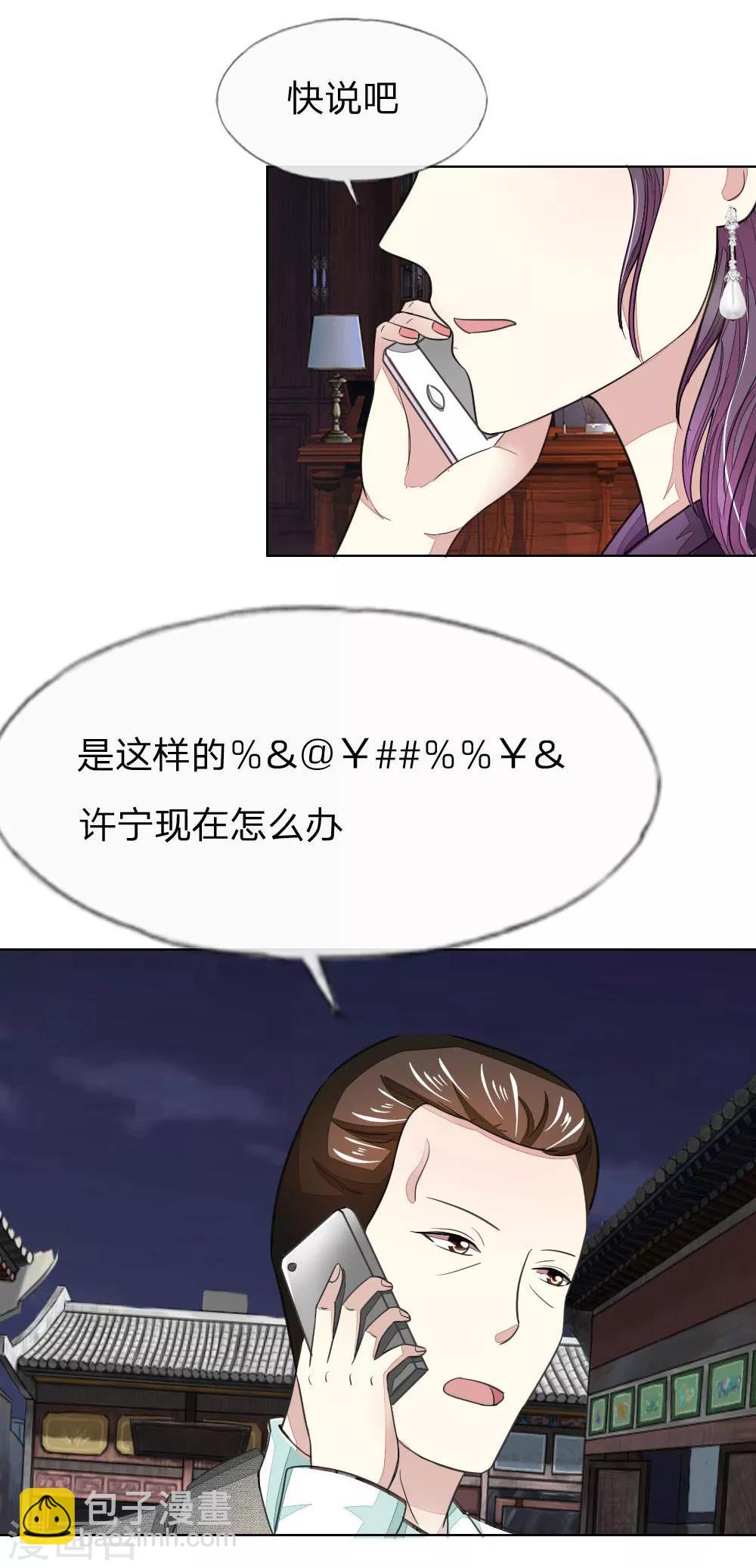 第117-118话 许宁的真面目-第82话