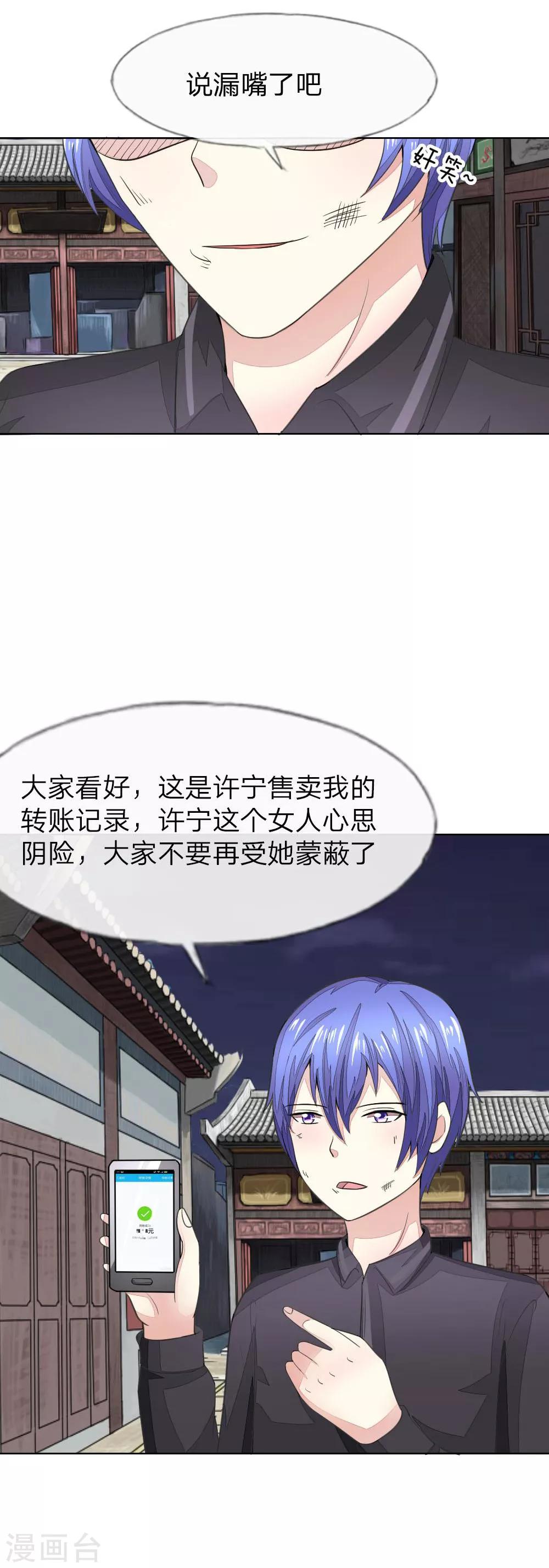 第117-118话 许宁的真面目-第82话