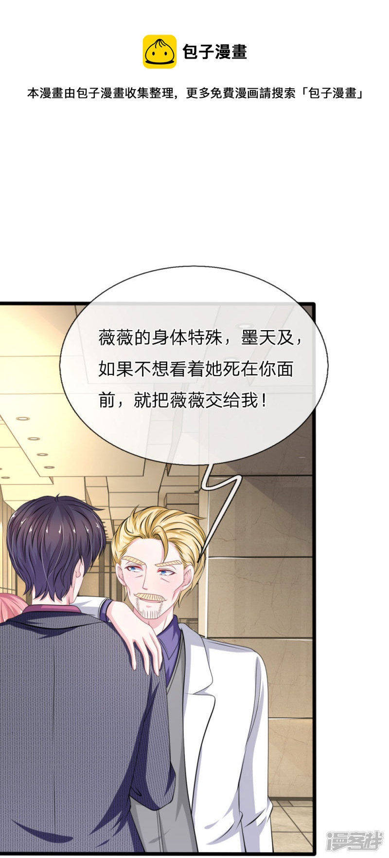 第110话 假意关怀-第106话