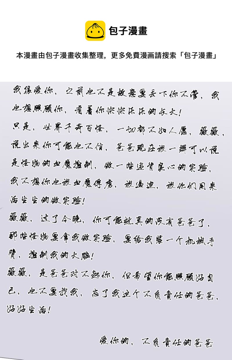 第120话 父亲的信-第116话