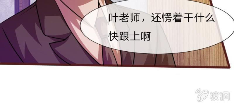 第34话 叶微微，你给我等着-第34话