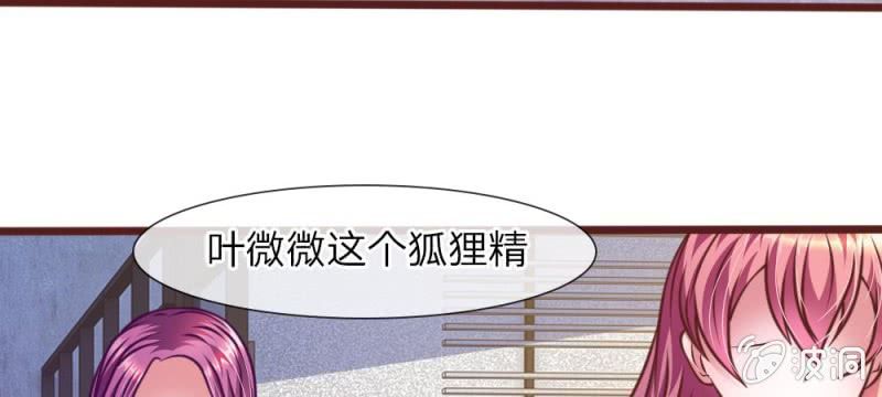 第34话 叶微微，你给我等着-第34话