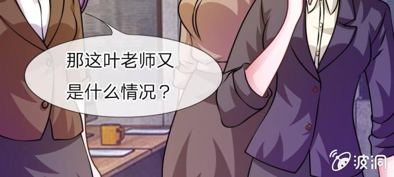 第34话 叶微微，你给我等着-第34话