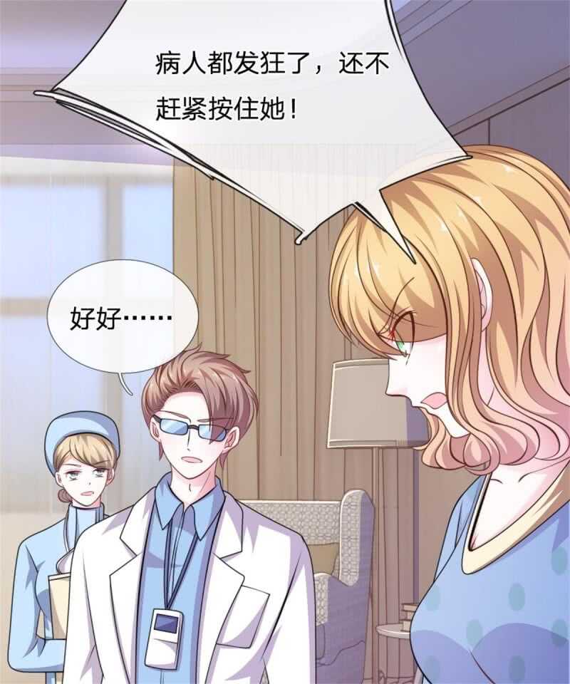 第86话 原来是你陷害我！-第84话