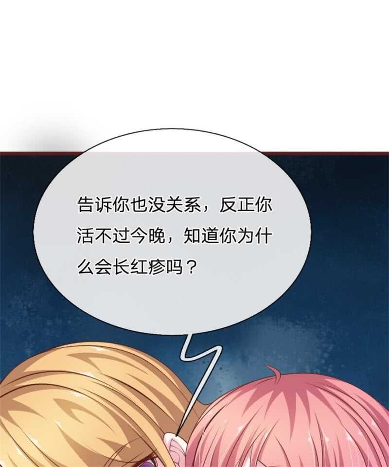 第86话 原来是你陷害我！-第84话