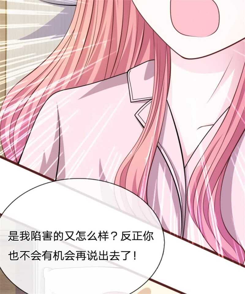 第86话 原来是你陷害我！-第84话
