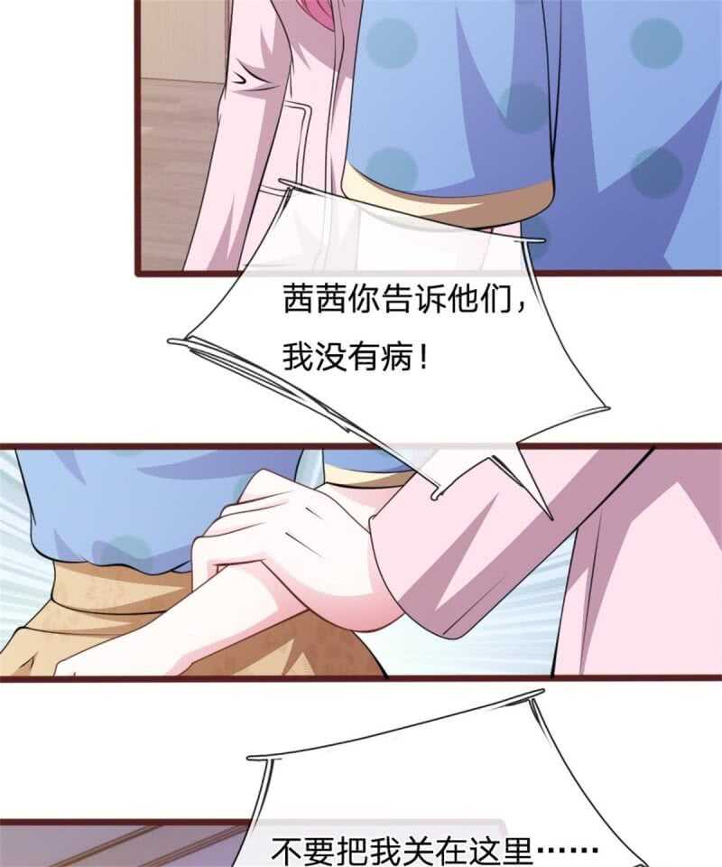 第86话 原来是你陷害我！-第84话