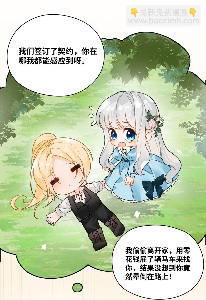 002 送上门的未婚妻(1/2)-第2话