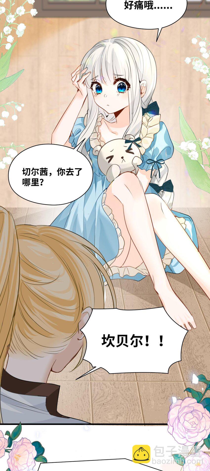 006 甘之如饴的惩罚(1/2)-第6话