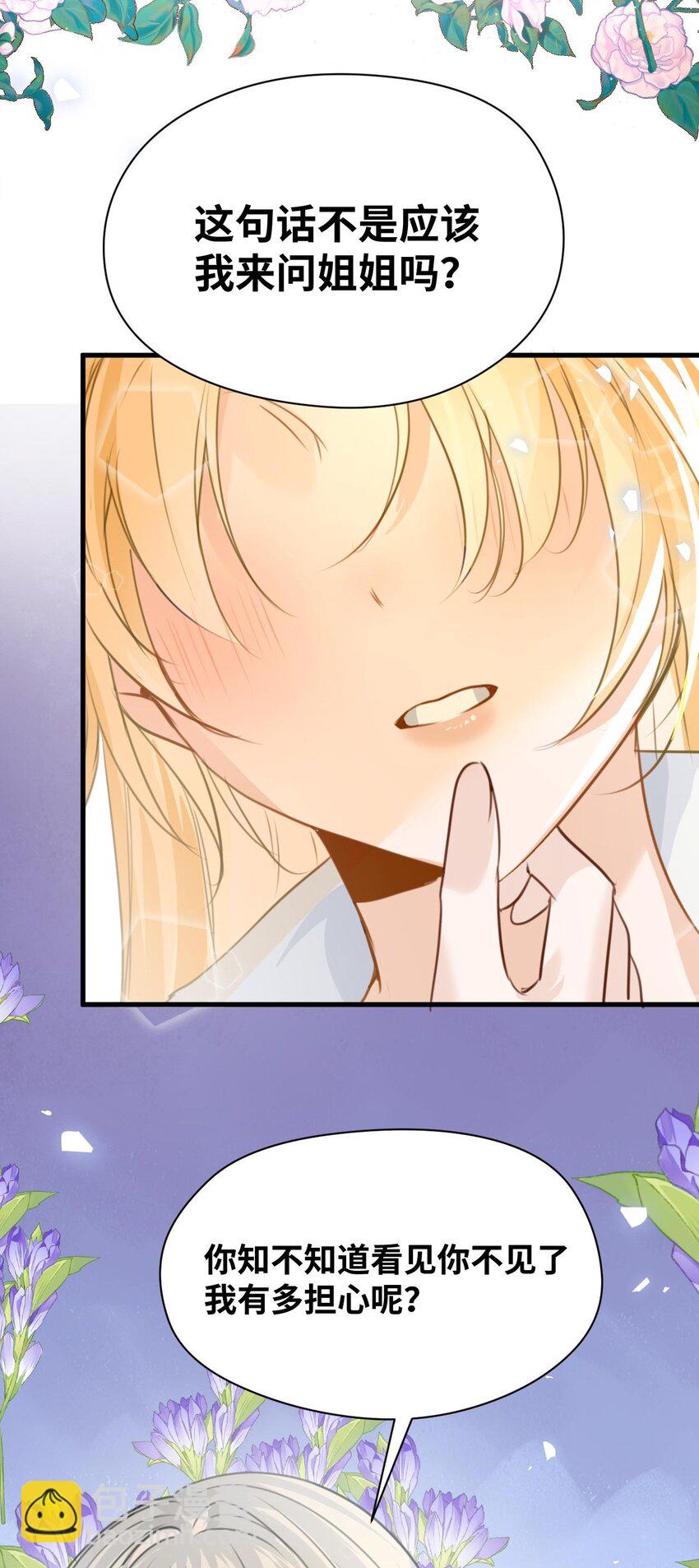006 甘之如饴的惩罚(1/2)-第6话