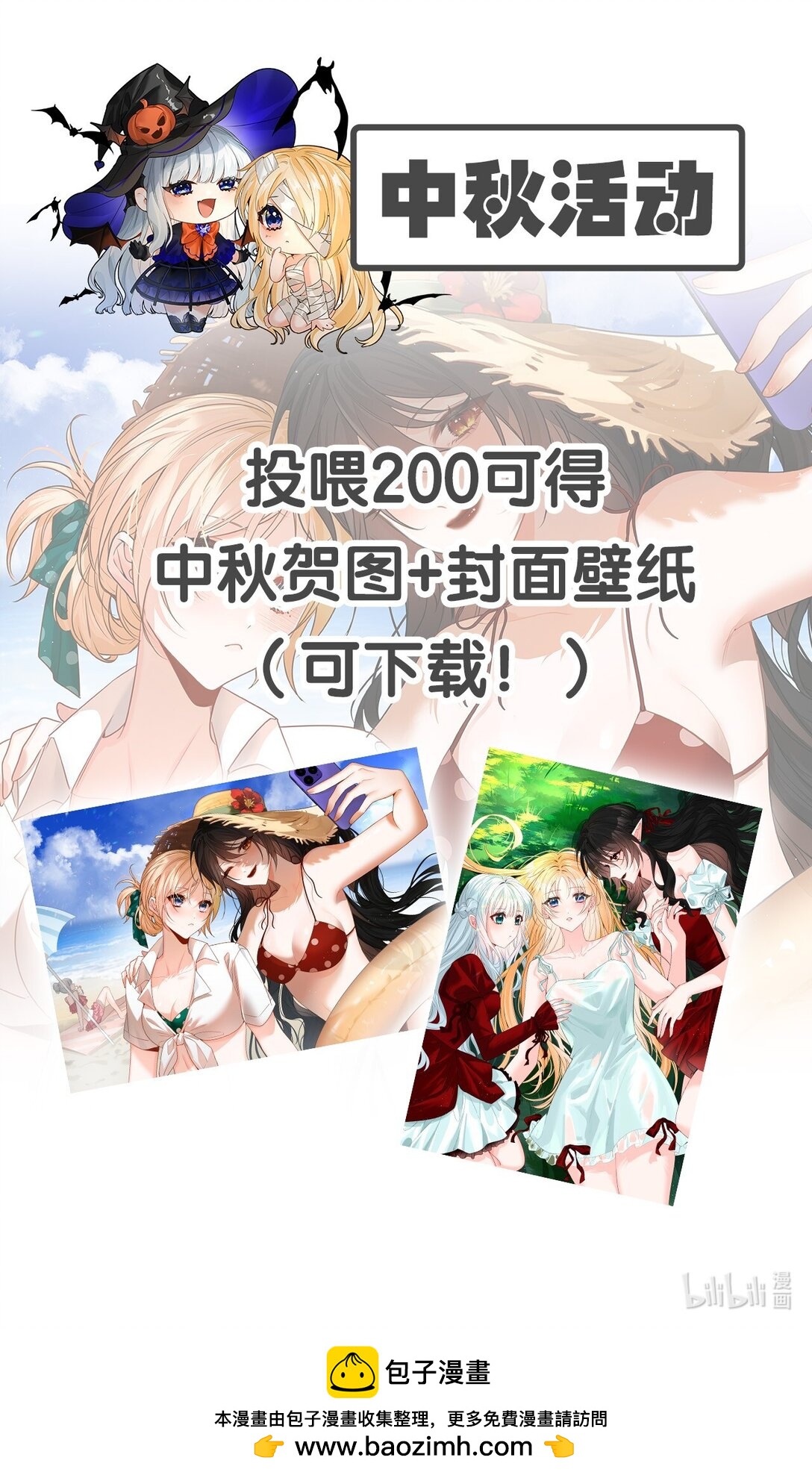 中秋活动 中秋投喂活动-第60话