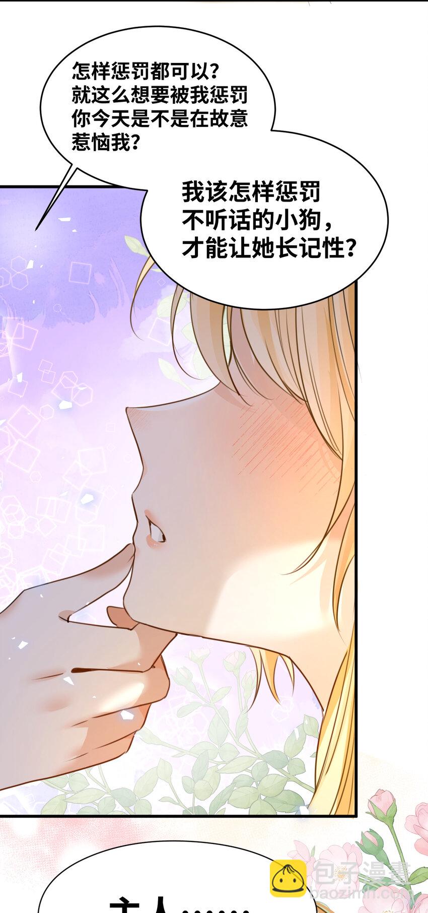 008 傻得可爱的奴仆(1/2)-第8话