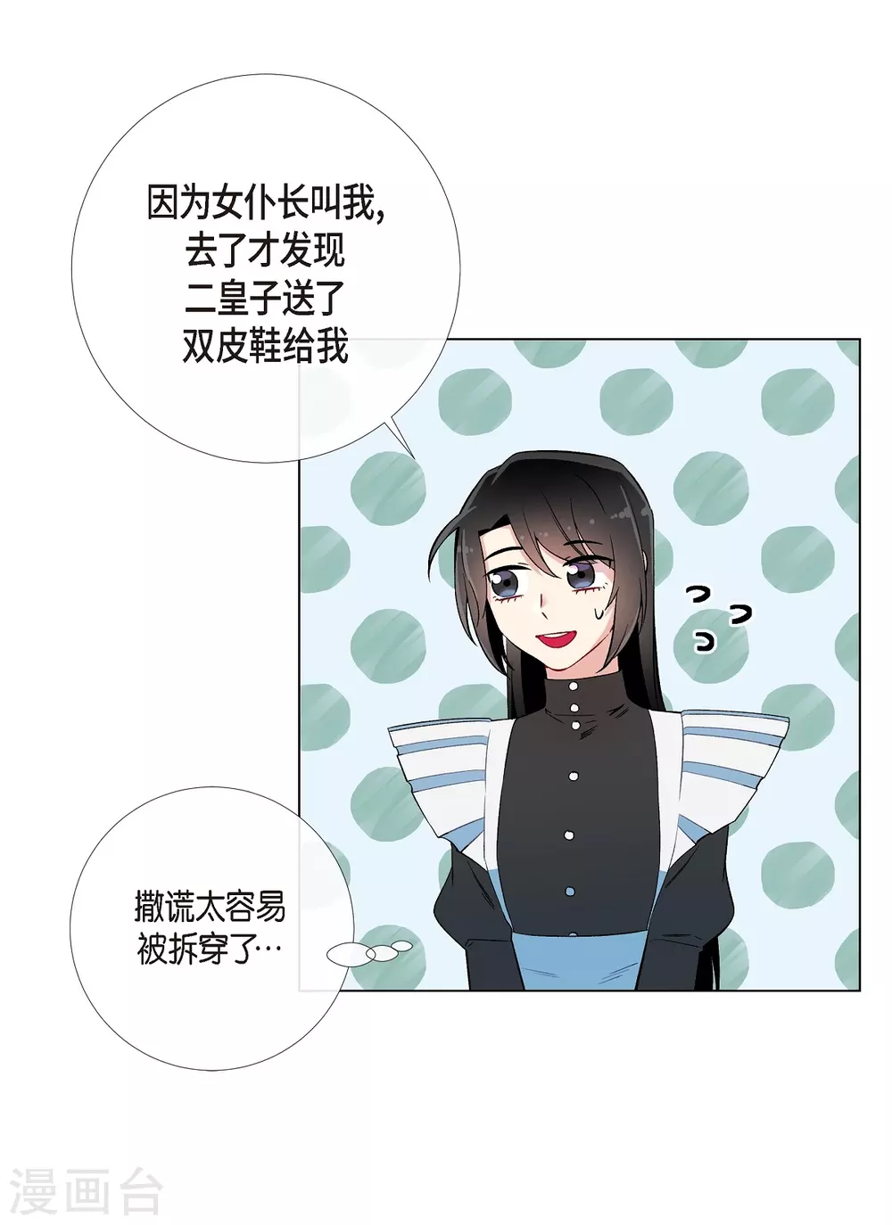 第12话 她会后悔的(1/2)-第12话