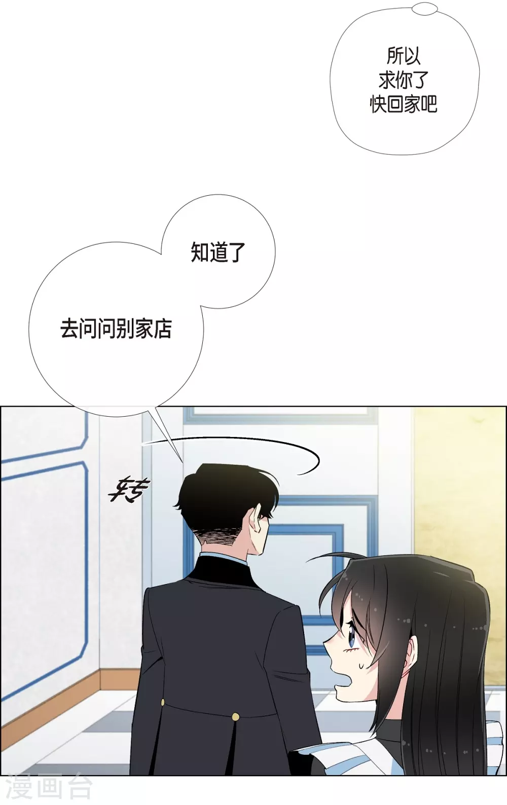 第12话 她会后悔的(1/2)-第12话