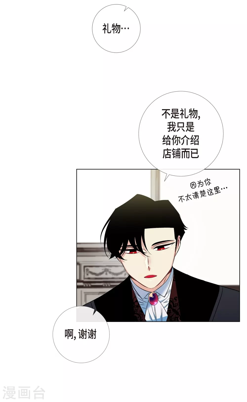 第38话 难道是喜欢？(1/2)-第38话