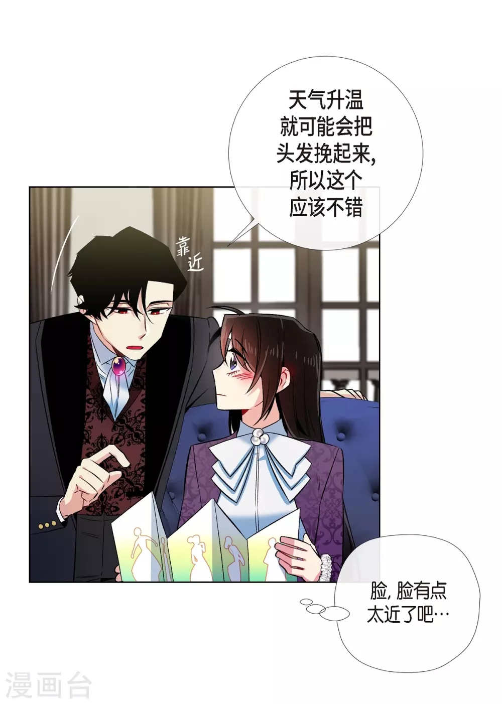 第38话 难道是喜欢？(1/2)-第38话