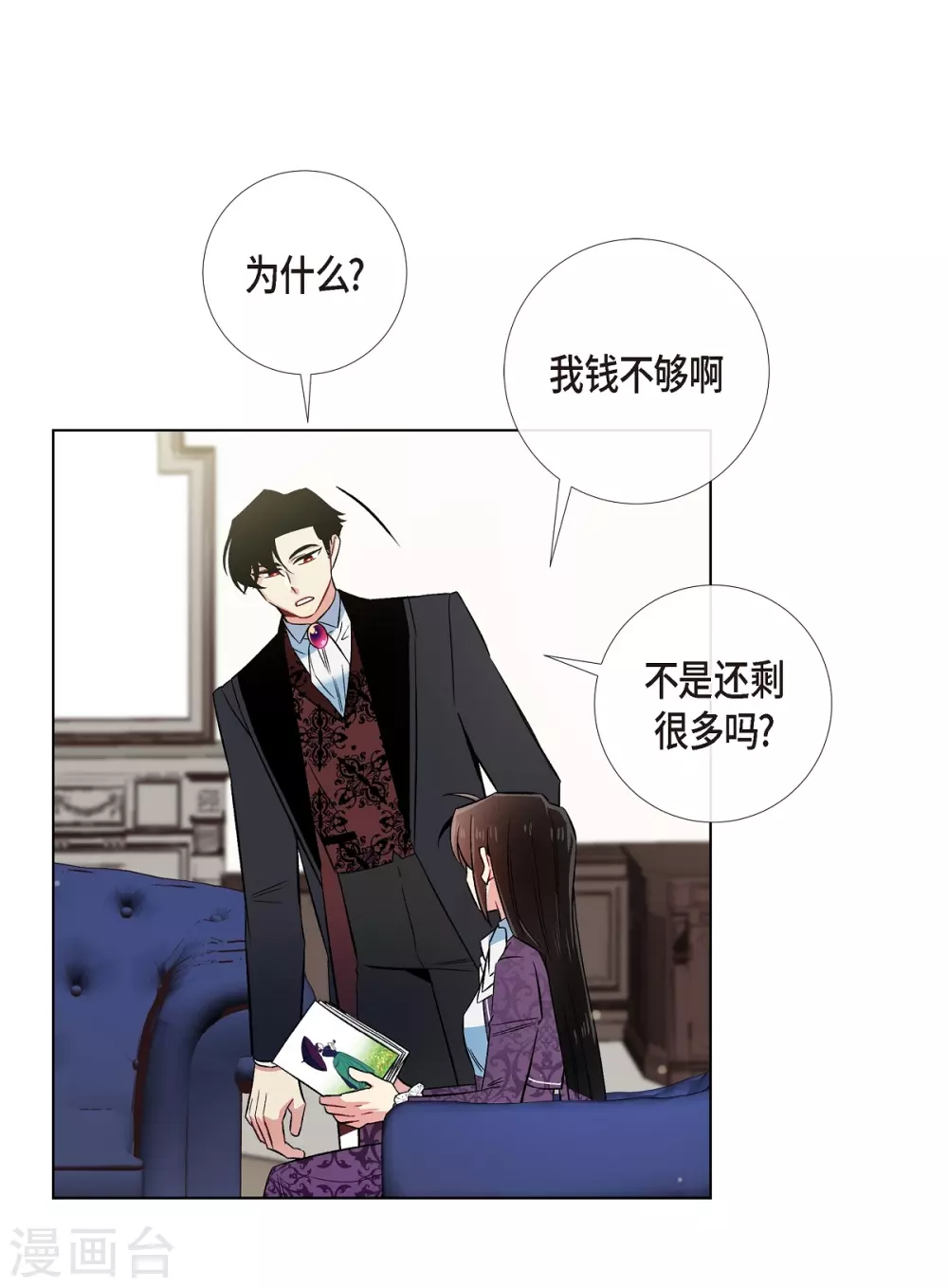 第38话 难道是喜欢？(1/2)-第38话