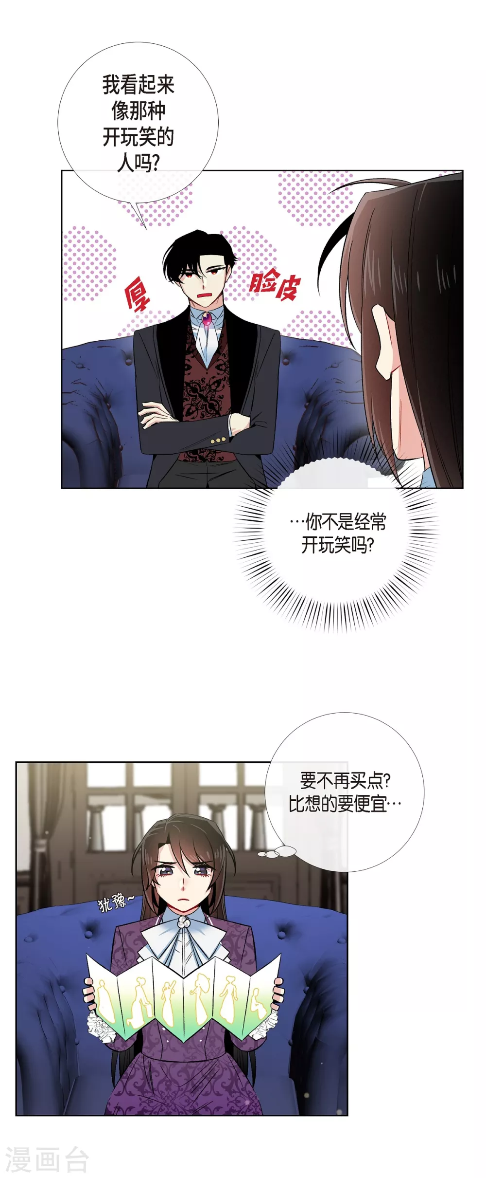 第38话 难道是喜欢？(1/2)-第38话