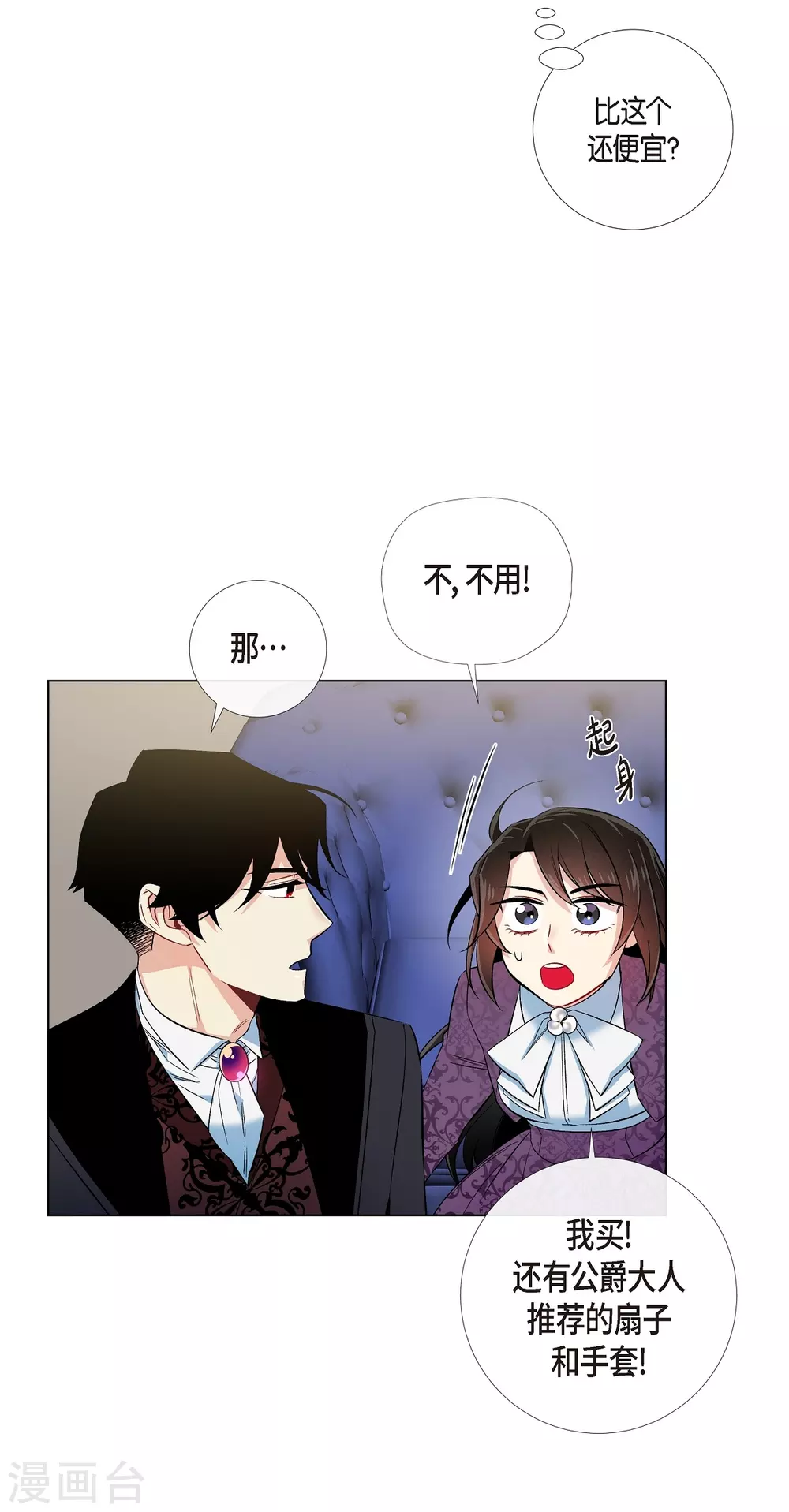 第38话 难道是喜欢？(1/2)-第38话