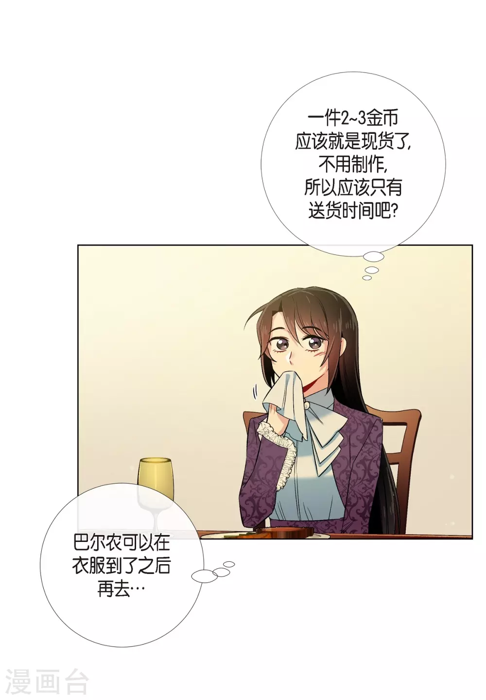 第38话 难道是喜欢？(1/2)-第38话