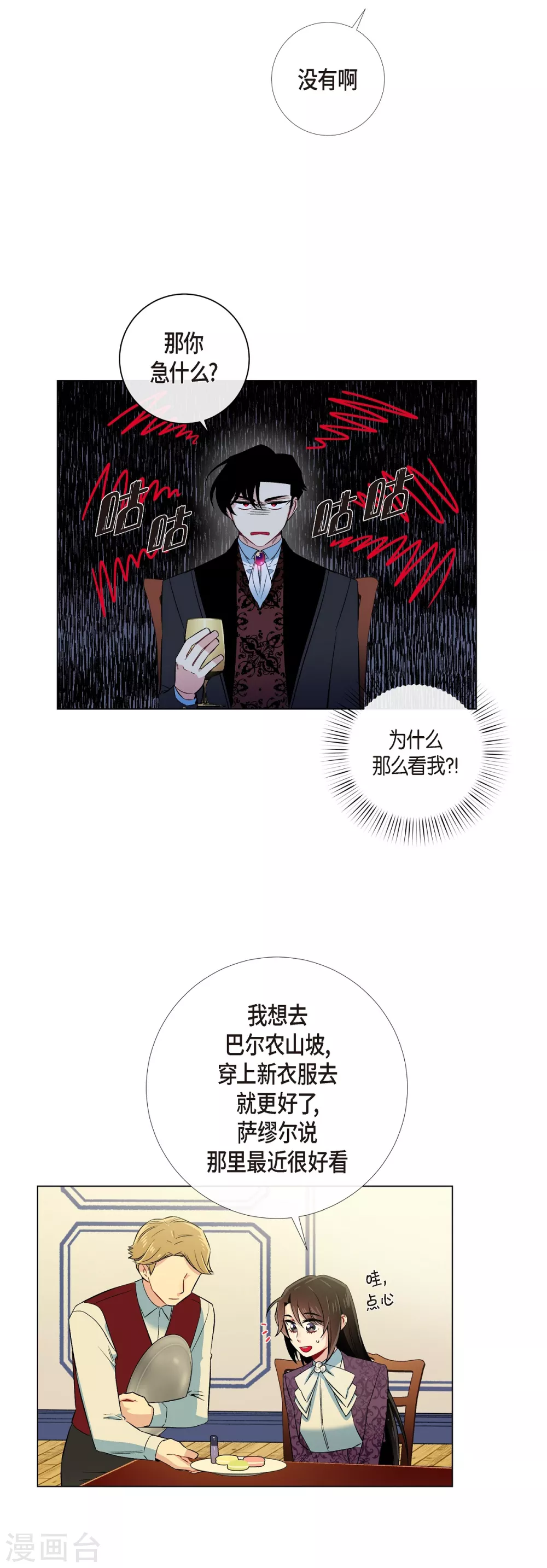 第38话 难道是喜欢？(1/2)-第38话