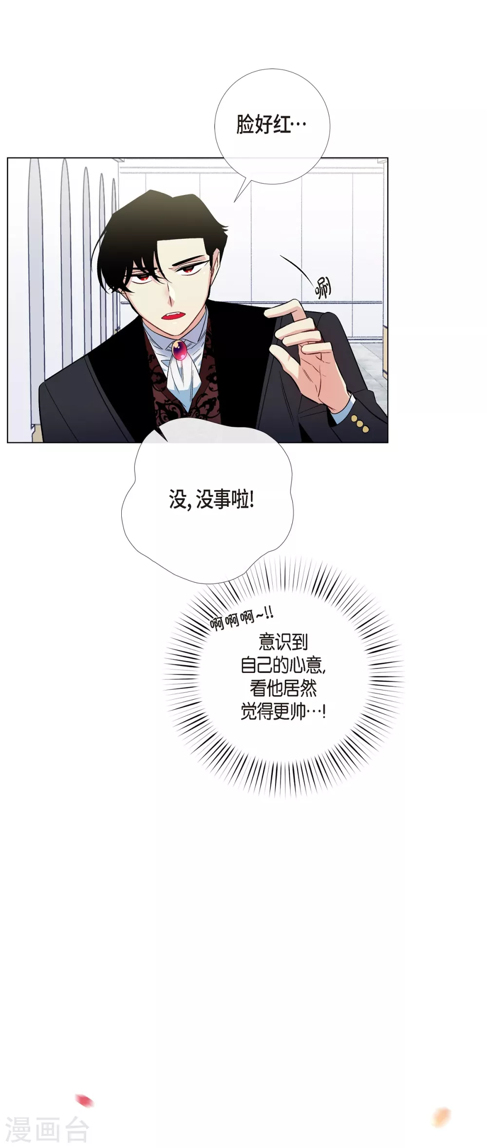 第38话 难道是喜欢？(1/2)-第38话
