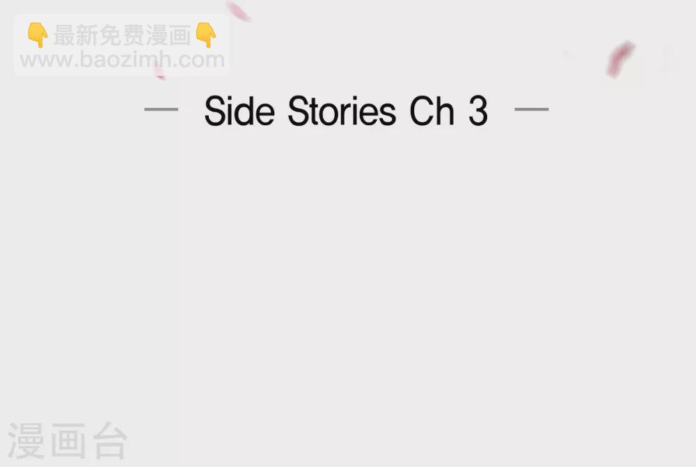第54话 番外3(1/2)-第54话