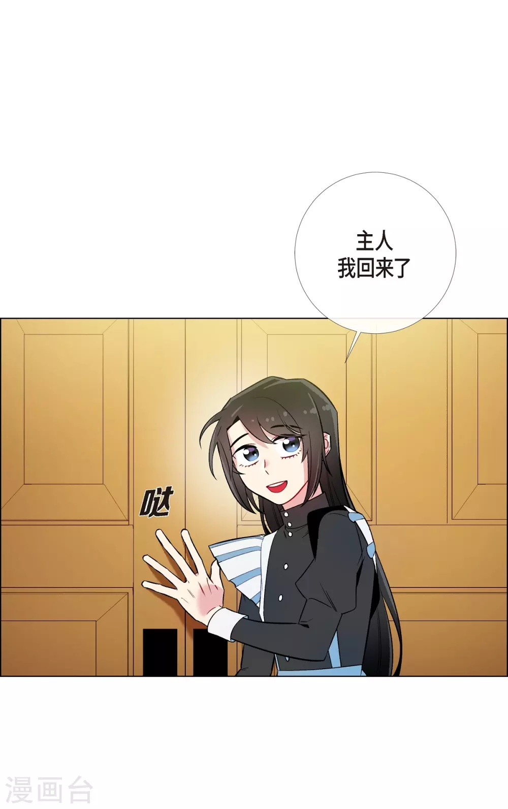 第8话 要消灭掉才行！(1/2)-第8话