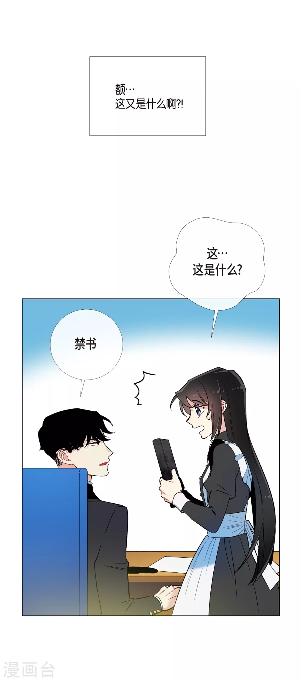 第8话 要消灭掉才行！(1/2)-第8话