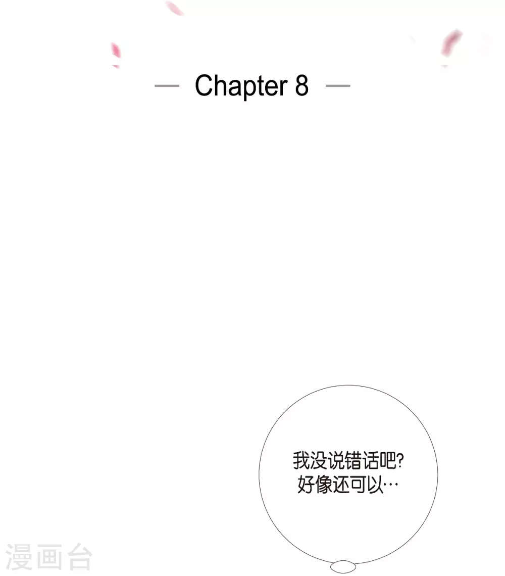第8话 要消灭掉才行！(1/2)-第8话