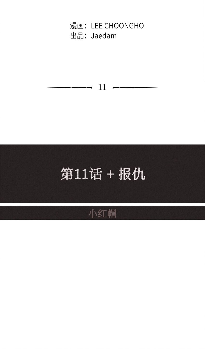 11 报仇(1/2)-第12话