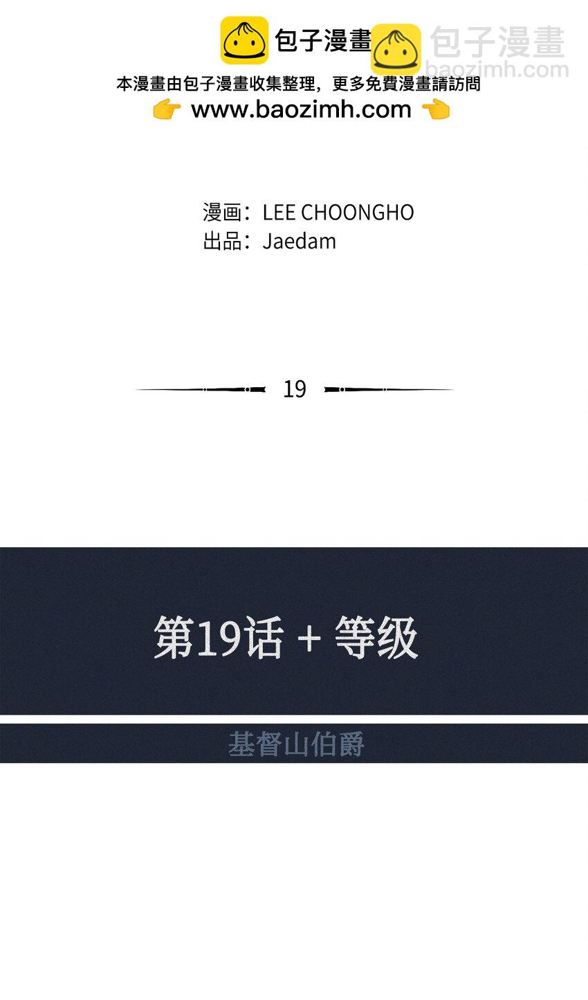 19 等级(1/2)-第20话