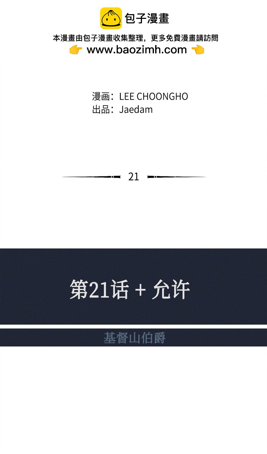 21 允许(1/2)-第22话