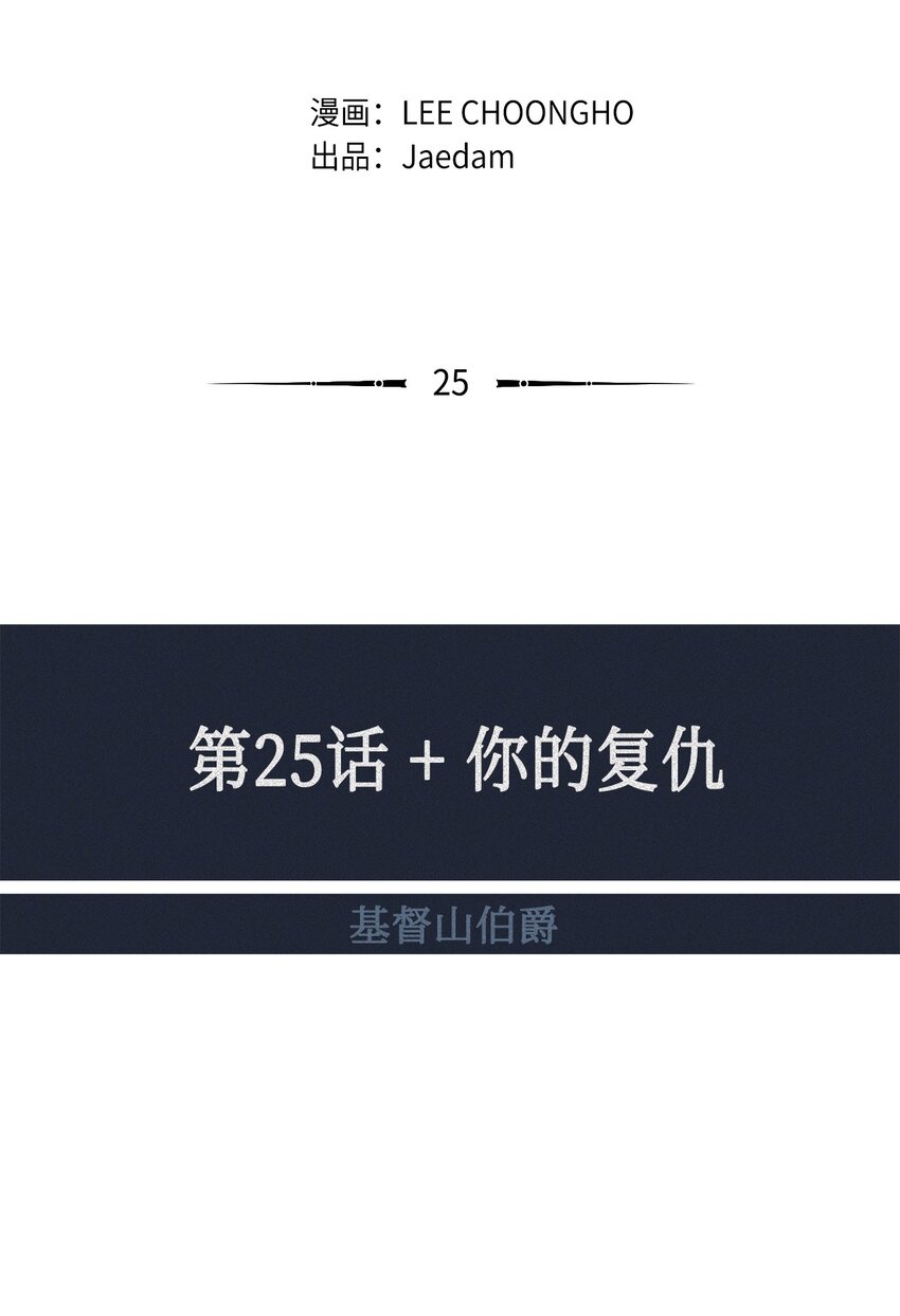 25 你的复仇(1/2)-第26话