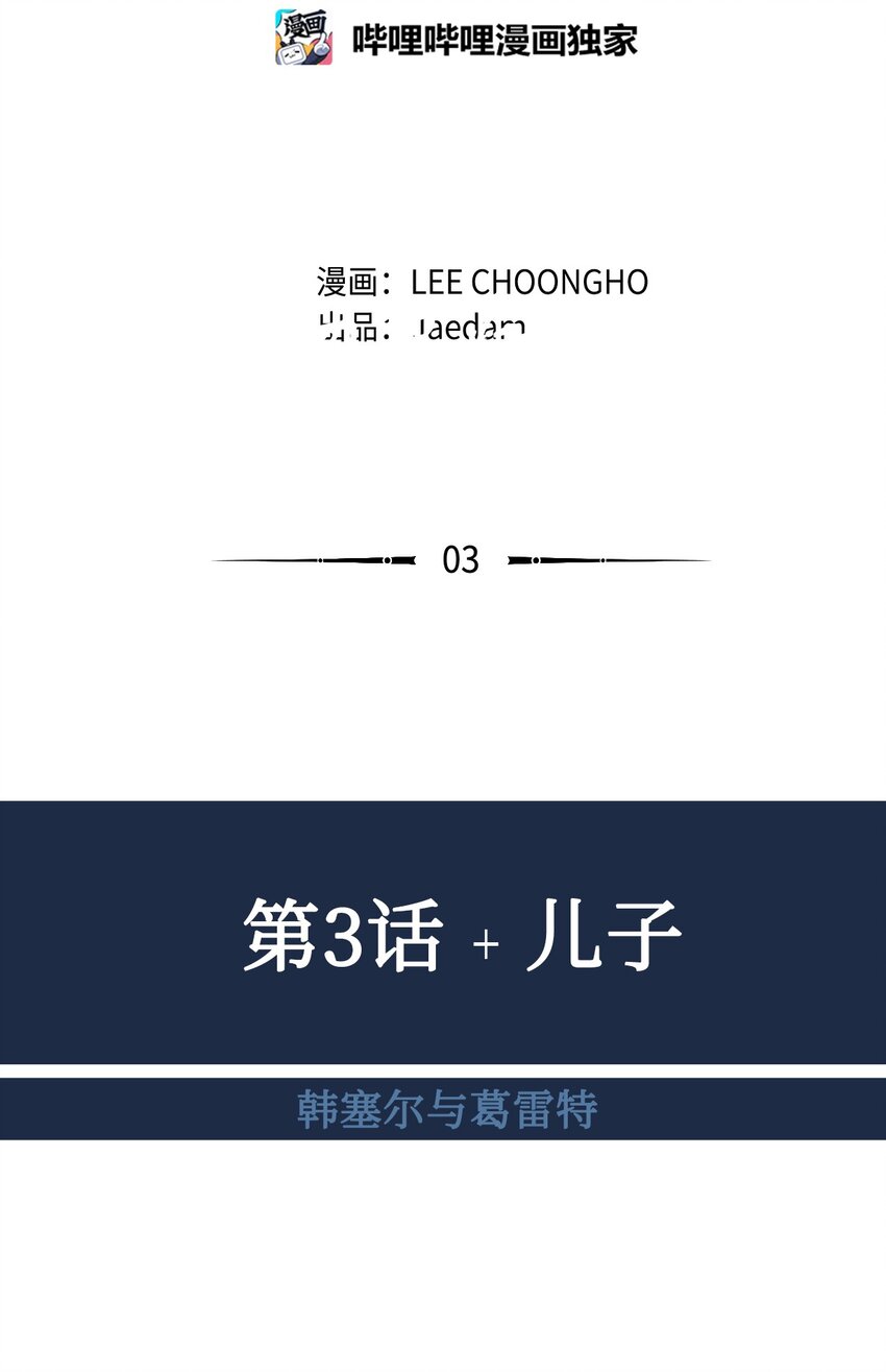 03 儿子(1/3)-第4话