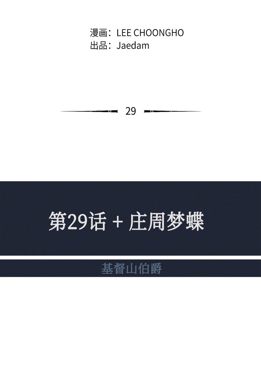29 庄周梦蝶(1/2)-第30话