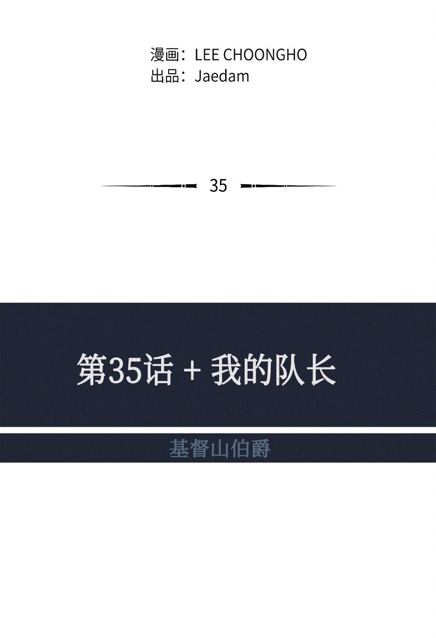 31 我的队长(1/3)-第32话