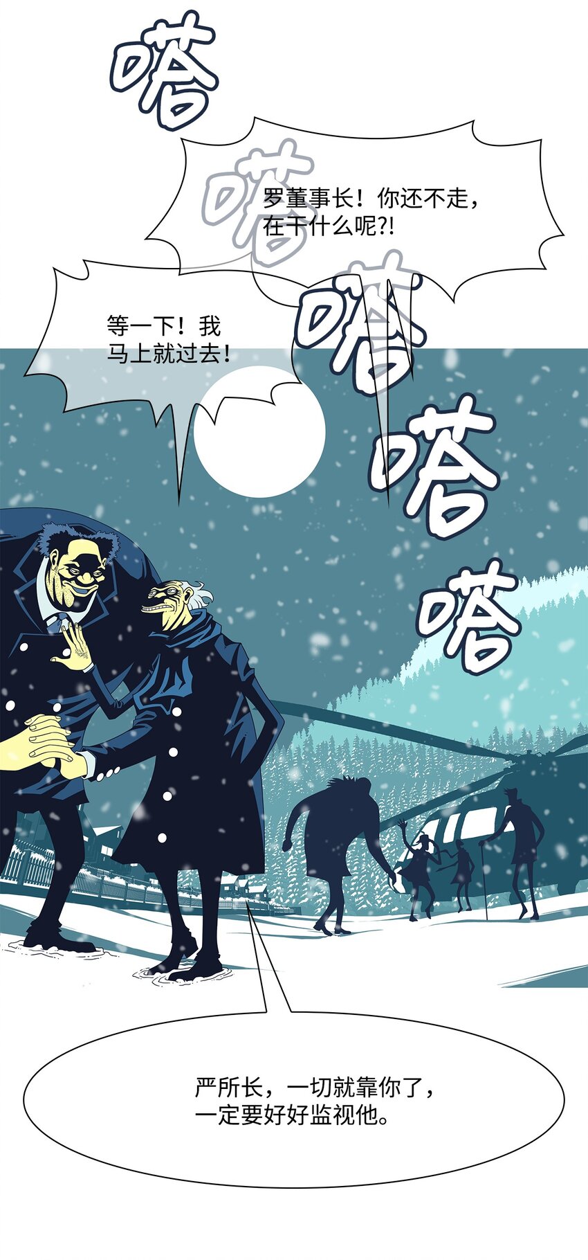 33 救援计划{2}(1/2)-第34话