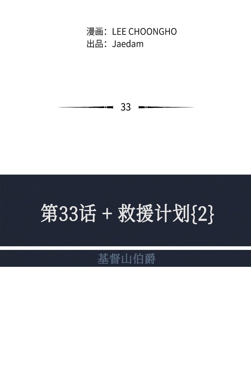 33 救援计划{2}(1/2)-第34话