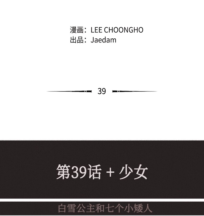 39 少女(1/2)-第40话