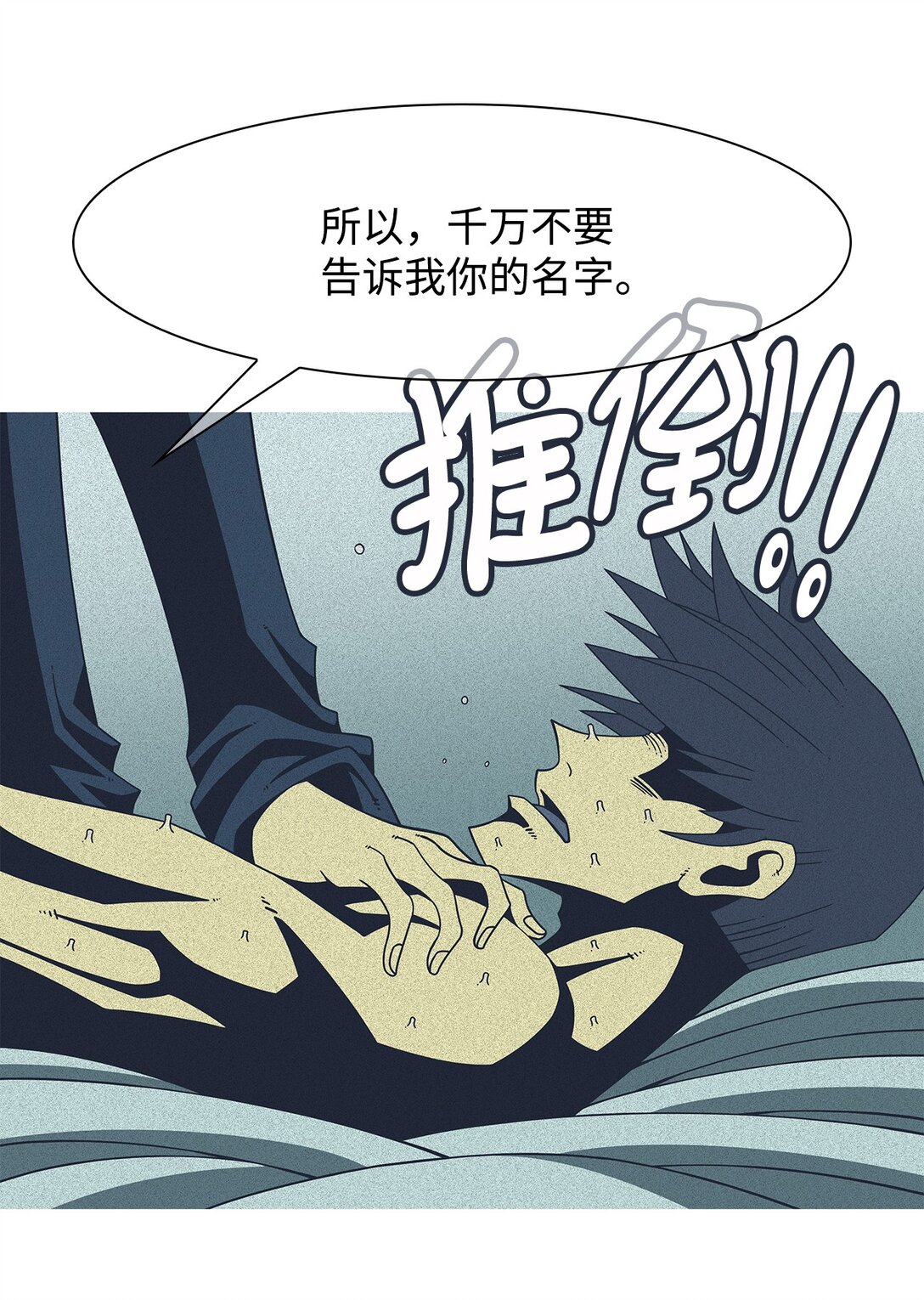 59 用你的血淋湿我(1/2)-第60话