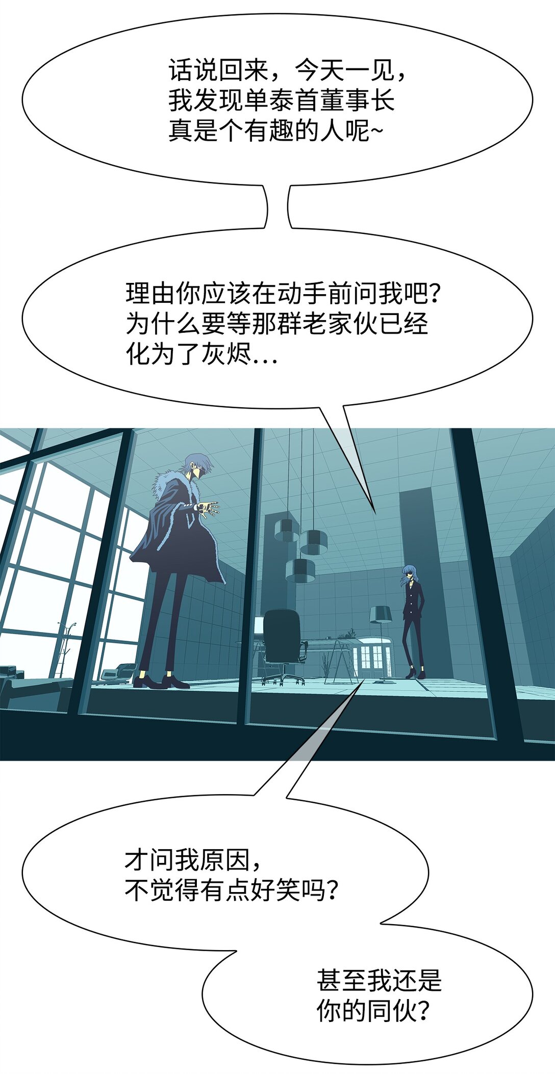59 用你的血淋湿我(1/2)-第60话